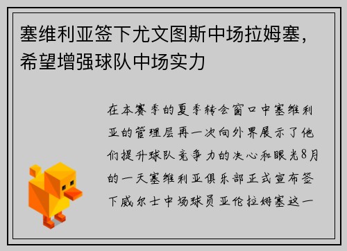 塞维利亚签下尤文图斯中场拉姆塞，希望增强球队中场实力