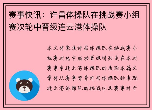 赛事快讯：许昌体操队在挑战赛小组赛次轮中晋级连云港体操队